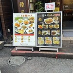 横浜中華街 中國上海料理 四五六菜館 - 
