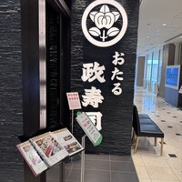 おたる政寿司 新宿店 - 