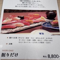 おたる政寿司 新宿店 - 