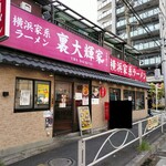 横浜家系ラーメン 裏大輝家 - 2025年8月6日現在の外観