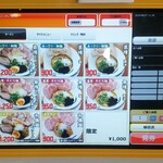 青波 - メニュー　券売機