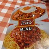 スパゲッティーのパンチョ 高崎店