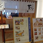 おばんざい・炙り焼き・酒 菜な - 