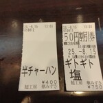 麺工房 華みずき - 食券が次回の割り券に