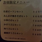 川崎屋 - メニュー②≪2014年10月現在≫
