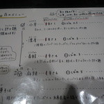 ENISHI総本店 - 夜のメヌー