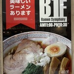 焼きあご塩らー麺 たかはし アトレ川崎店 - 