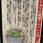 尾道ラーメン 八じゅう - この説明にある「八じゅう 渋谷店」は閉業しています。