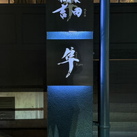隼 - 
