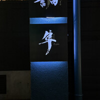 隼 - 