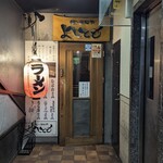 らーめんや よしとも - 