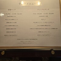 中国料理 彩龍 - 