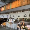 宮きしめん 神宮店
