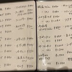 串焼 活魚 よしりゅう - メニュー②