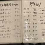 串焼 活魚 よしりゅう - メニュー①