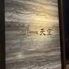 Sky Dining 天空