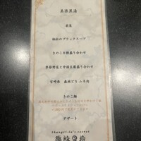 Shangri-La’s secret 表参道店 - 
