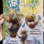 森乃館 - メニュー 2025.8.