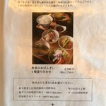 酢重ダイニング - メニューの1部です