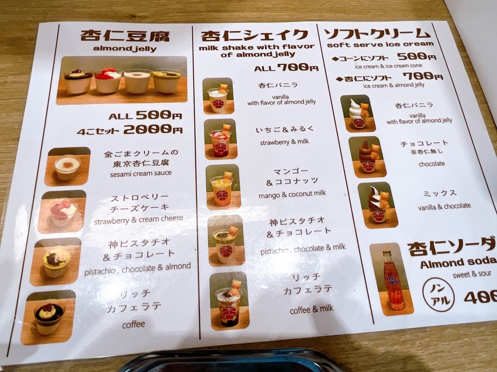 メニュー写真 : 杏仁豆腐TOKYO 渋谷道玄坂店 - 渋谷/スイーツ | 食べログ