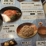 つる亀庵 - 季節限定蕎麦