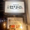 海鮮問屋 三宮 セリ壱