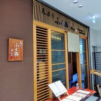天ぷらふく西 禅と匠 - 店入口