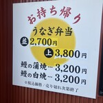 炭火焼うなぎ 鰻月 - 上をテイクアウトしました