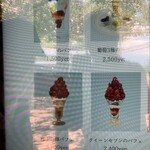 グレープショップ ココロ - パフェメニュー