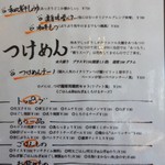 極太麺 まな屋 - メニュー。