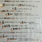 極太麺 まな屋 - メニュー。