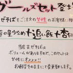 極太麺 まな屋 - 「ガールズセット」こんなメニューもあるんですネ！