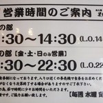 極太麺 まな屋 - 営業時間のご案内です。