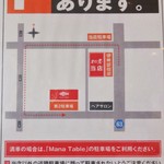 極太麺 まな屋 - 駐車場の案内です。お店の前に4台。右手に4台。その他にも1か所駐車場があります。
