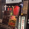大阪焼肉･ホルモン ふたご 渋谷道玄坂店