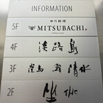 四川料理MITSUBACHI - 