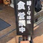 喜多八たらいうどん - 朝ごはんは７時〜９時限定になります。