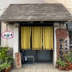 炭火焼肉 やまもと - 