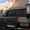 ヨシカミ 浅草店
