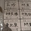 本格酒処シマウマ酒店