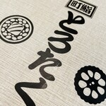 町鮨とろたく - 