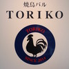 TORIKO