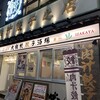 肉汁餃子のダンダダン 中野北口店