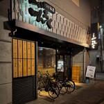 つけ麺屋ごんろく 両国 - 