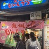 九州じゃんがららあめん 秋葉原本店