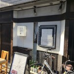 穴子料理と地酒 浅草 川井 - 