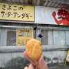 さよこの店