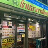 バンコック ポニー食堂 岩本町店