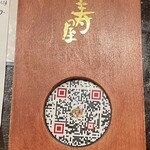 酒肴庵 国分寺 恵比寿屋本店 - 