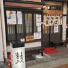 中華そば専門店 つづみそば - 